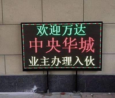 LED全彩小屏